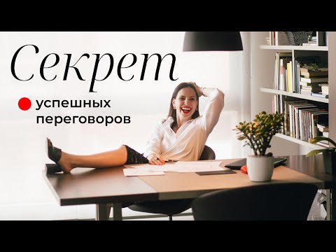 Видео: Как дизайнеру интерьера вести деловые переговоры с клиентом? Как стать дизайнером интерьера с нуля?