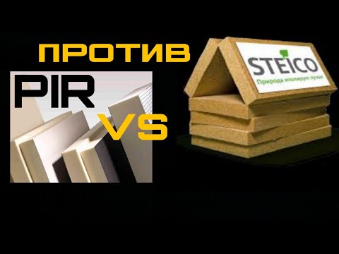 Видео: PIR vs STEICO. Не утепляй дом пока не посмотришь! PIR против МДВП, древесная шерсть