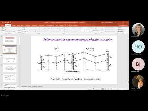 Видео: Лекція 14  Зрівняння нівелірних мереж частина 1