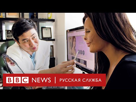 Видео: Сеул: мировая столица пластической хирургии | Документальный фильм Би-би-си