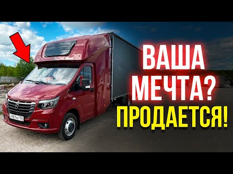 Видео: ОБЗОР ГАЗЕЛЬ NN - НЕКСТ ! ПРОДАЕТСЯ!