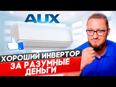 Видео: Обзор инвертора AUX ASW-H07A4 с полной разборкой. Кондиционер AUX