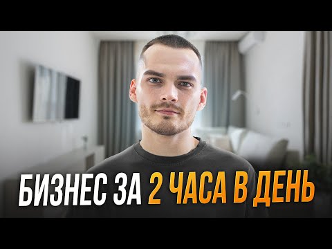 Видео: Как совмещать НАЙМ с БИЗНЕСОМ на маркетплейсах?
