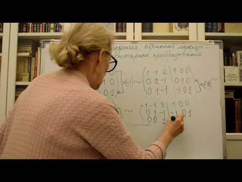 Видео: Лекция 5. Решение систем линейных уравнений