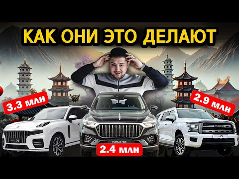 Видео: ШОК Цены на авто из Китая
