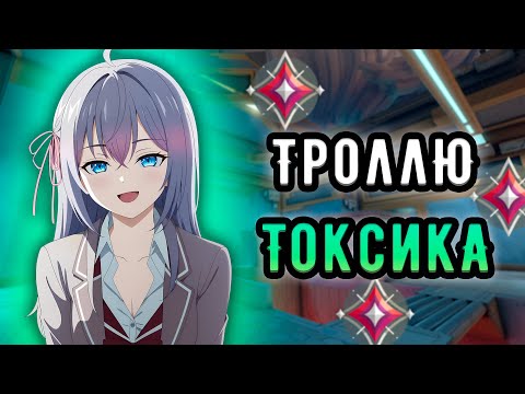 Видео: ЭТО САМЫЙ МЕРЗКИЙ И КРИНЖОВЫЙ ТОКСИК ВАЛОРАНТА, КАК ЖЕ ОН БАЙТИТСЯ 🤡 Имморталы (ᴠᴀʟᴏʀᴀɴᴛ)