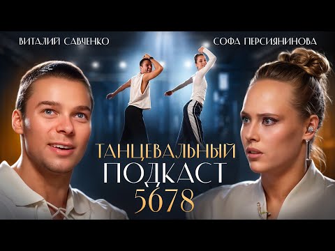 Видео: Виталий Савченко: раскрыл отношения с Татьяной Денисовой, мечта или деньги?| Софа| подкаст «5678»