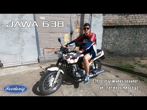 Видео: Рокерская JAWA 638! Обслуживание и прохождение техосмотра.