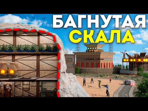 Видео: ТРИ КЛАНА против БАГнутого ДОМА в СКАЛЕ! САМЫЙ БЫСТРЫЙ РЕЙД БОЛЬШОГО КЛАНА в Rust Раст