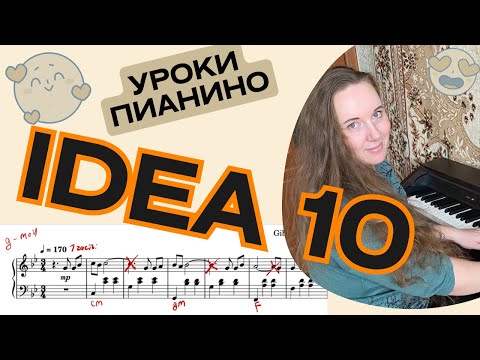Видео: Gibran Alcocer - Idea 10 (разбор на пианино)
