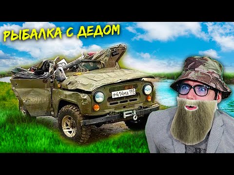 Видео: ПОЕХАЛ С ДЕДОМ НА РЫБАЛКУ - CITY CAR DRIVING + РУЛЬ