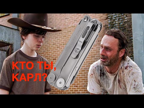 Видео: Кто ты, КАРЛ?: Смотрим на leatherman curl 