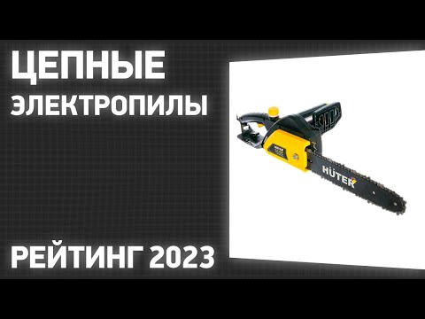 Видео: ТОП—7. Лучшие цепные электропилы для дома и дачи. Рейтинг 2023 года!