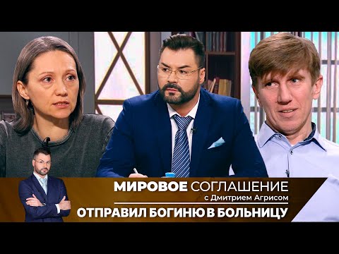 Видео: Мировое соглашение. Эфир от 6 сентября 2024 года