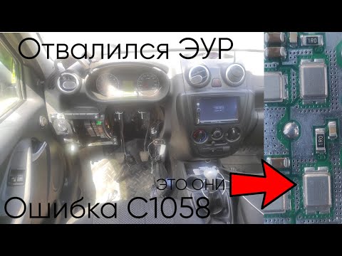 Видео: Сломался ЭУР Лада Гранта, ошибка С1058. Ремонт и что из этого вышло!