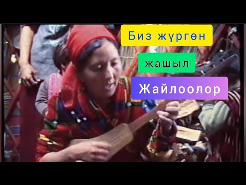 Видео: 2004 -жыл. ДЕПШИ жайлоосу