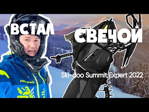 Видео: Первый выезд в Зеленогорск на BRP Summit Expert 2022