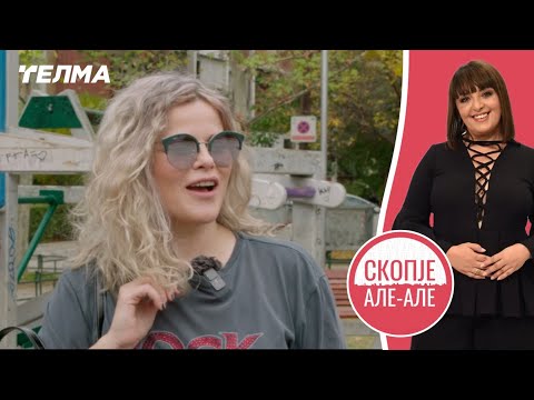 Видео: Скопје Але Але ЕП09С02 | Дани Димитровска
