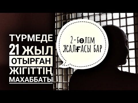 Видео: Қалжан мен Ләзиза. (Повесть) Жалғасы. 2-бөлім.Әлібек АСҚАРОВ. Оқыған Базаркүл ҚАЛБЫР.