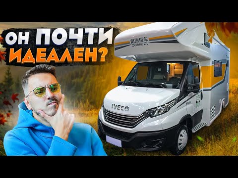 Видео: Роскошный автодом ИЗ КИТАЯ на 6 человек! Подробный обзор Китайского автодома Deddle RV Iveco Daily