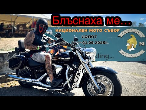 Видео: МОТО Събор - СОПОТ 2025 , на косъм от сериозна беля.. 