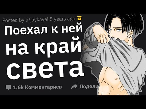 Видео: Какие Максимальные Усилия Вам Пришлось Приложить Ради Интима?