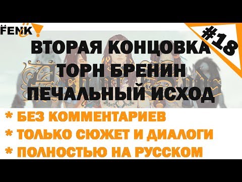 Видео: Ash of Gods ПОЛНОЕ прохождение вторая концовка. Ash of Gods : redemption - сюжет #18