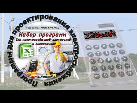 Видео: Особенности расчета потерь напряжения в ВЛ-0,4кВ