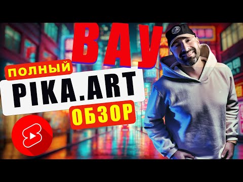 Видео: Полный ОБЗОР PIKA.ART | Взорвать, скомкать, распылить, сдуть, и многие другие эффекты одним кликом