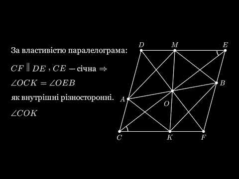 Видео: Ознаки паралелограма №106