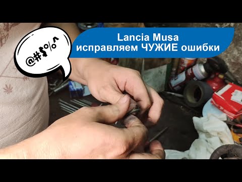 Видео: Ремонт коробки передач Lancia Musa (аналог Fiat Idea) ЧАСТЬ 2