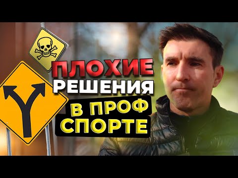 Видео: Путь и ошибки теннисиста
