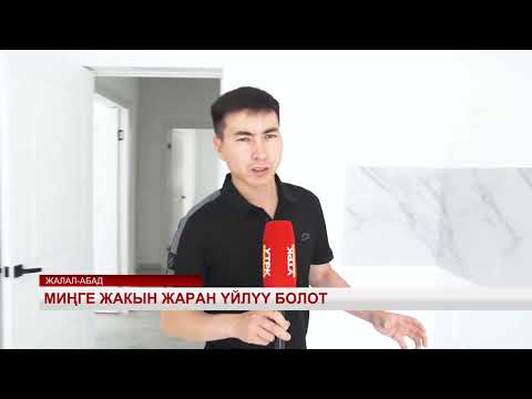 Видео: Жалал Абадда  миңге жакын жаран үйлүү болот