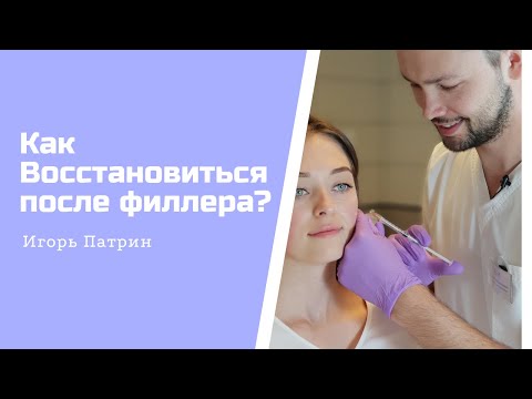 Видео: Жизнь после гиалуронки