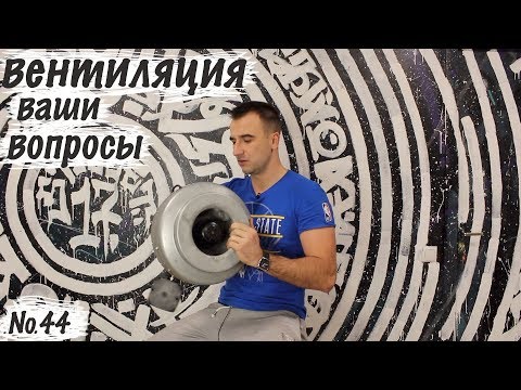 Видео: Вентиляция в кальянной, ваши вопросы.