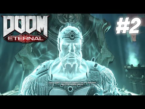 Видео: ВСТРЕТИЛИ КОРОЛЯ НОВИКА ▶ DOOM ETERNAL ▶ #2