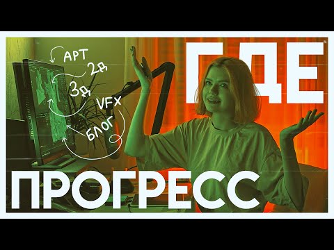 Видео: Что я делаю в CG