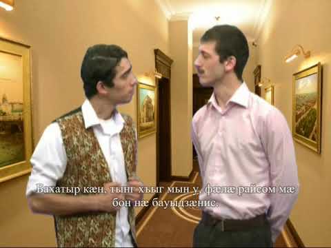 Видео: 31 урок  Райсом мемæ рынчынфæрсæг ацæудзынæ Ты завтра