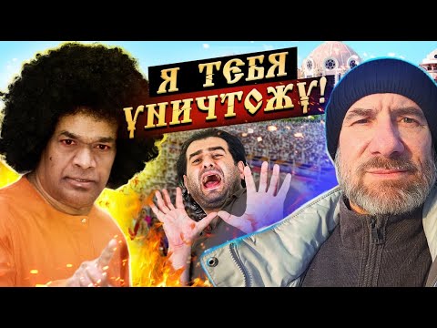 Видео: 271. Сатья Саи Баба в ГНЕВЕ!. Удивительные истории о Сатья Саи Бабе. Деревня Окунево - место Силы.