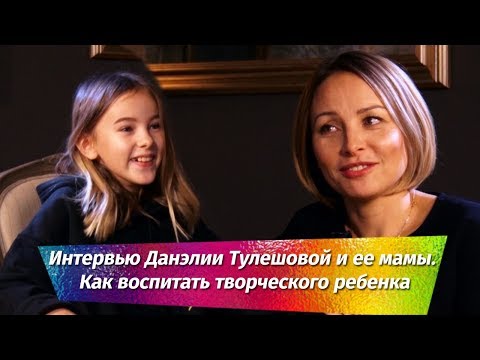 Видео: Почему Данэлия Тулешова не "зазвездится"? Как воспитывать творческого ребенка