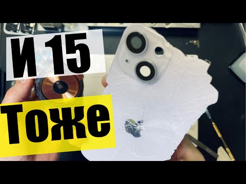 Видео: Айфон 14/15 - Перед/Зад (оБгрызок)