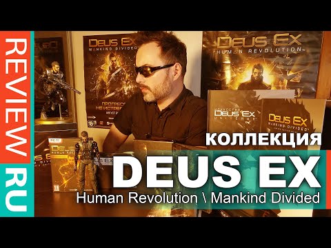 Видео: DEUS EX - КОЛЛЕКЦИЯ / 10 ЛЕТ Human Revolution / 5 ЛЕТ Mankind Divided / Play Arts KAI Adam Jensen