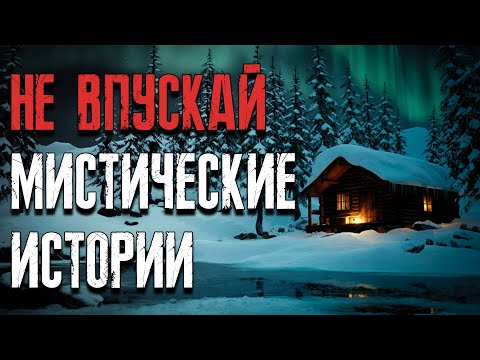Видео: Страшные деревенские истории. Мистические страшные истории. ЛИКАН