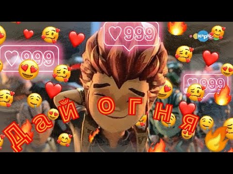 Видео: Клип °Gormiti° {Гормити} Рифф - "Дай огня" ( Заказ )