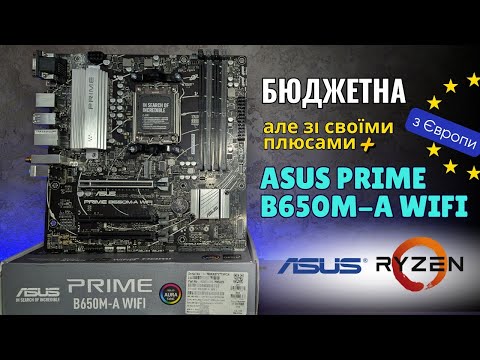 Видео: Ціна 🔥Бюджетна, але непогана Asus Prime B650M-A Wifi - з Європи