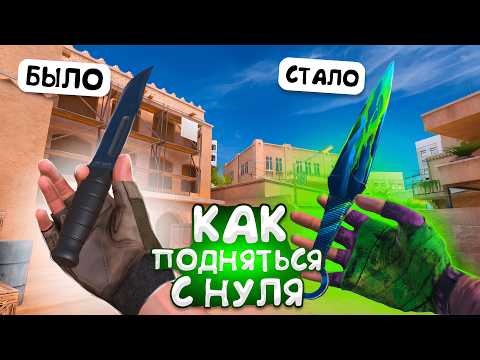 Видео: ТРЕЙД С НУЛЯ ДО НОЖА ЗА 1 ЧАС | ТРЕЙД В СТАНДОФФ 2