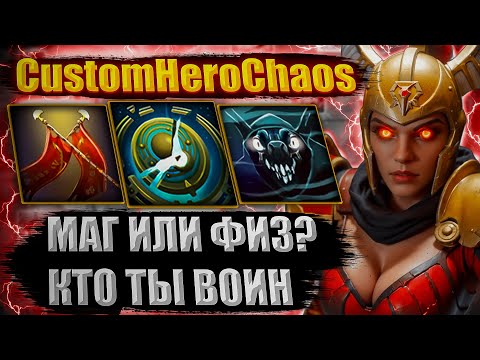 Видео: КТО ЭТОТ ВОИН CustomHeroChaos CHC