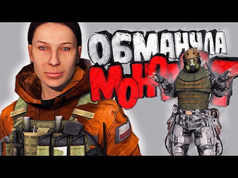 Видео: УЧЁНЫЕ ОБМАНУЛИ МОНОЛИТ | DayZ Stalker RP