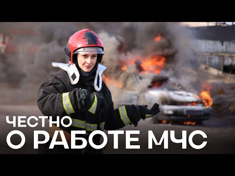 Видео: Провели день с МЧС. Реальные вызовы и учения