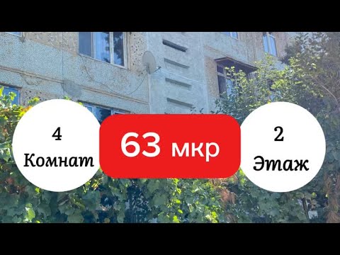 Видео: 4 хонага дар 📍 63 мкр (Соҳили) 📞 +992 918257706